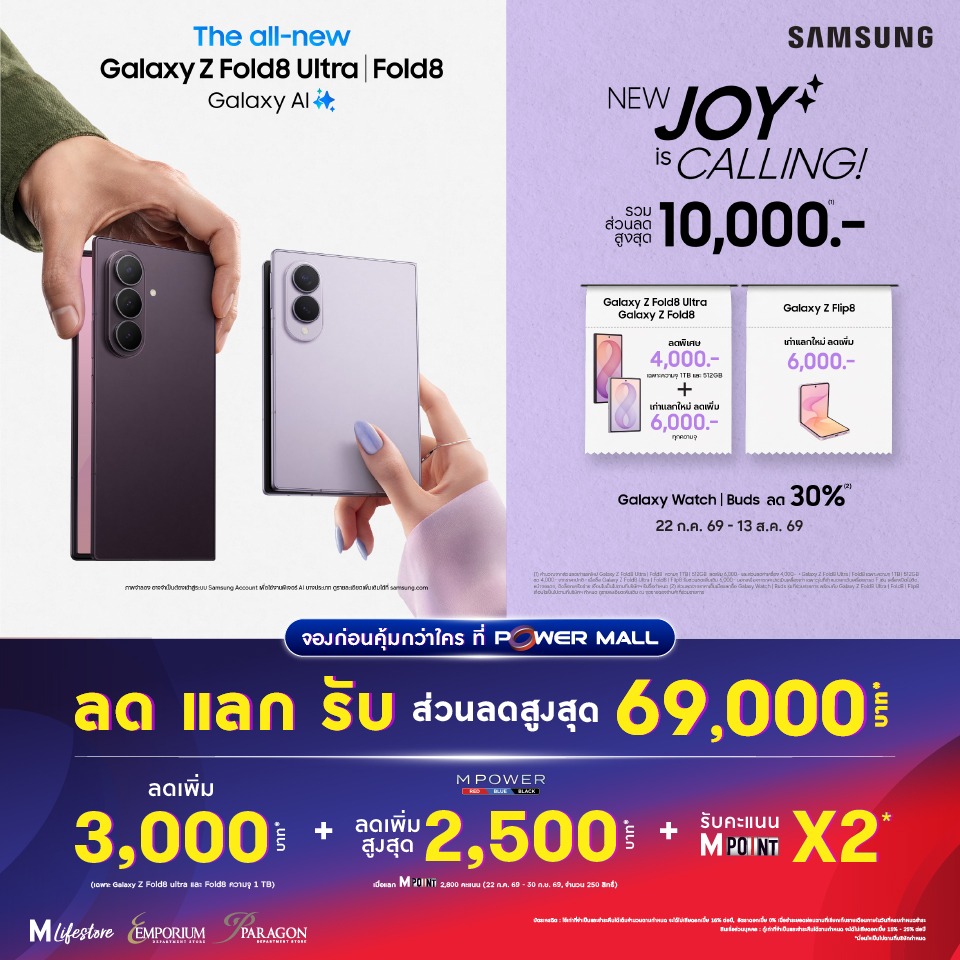 Power Mall Galaxy Z Fold8 Ultra | Fold8 | Flip8