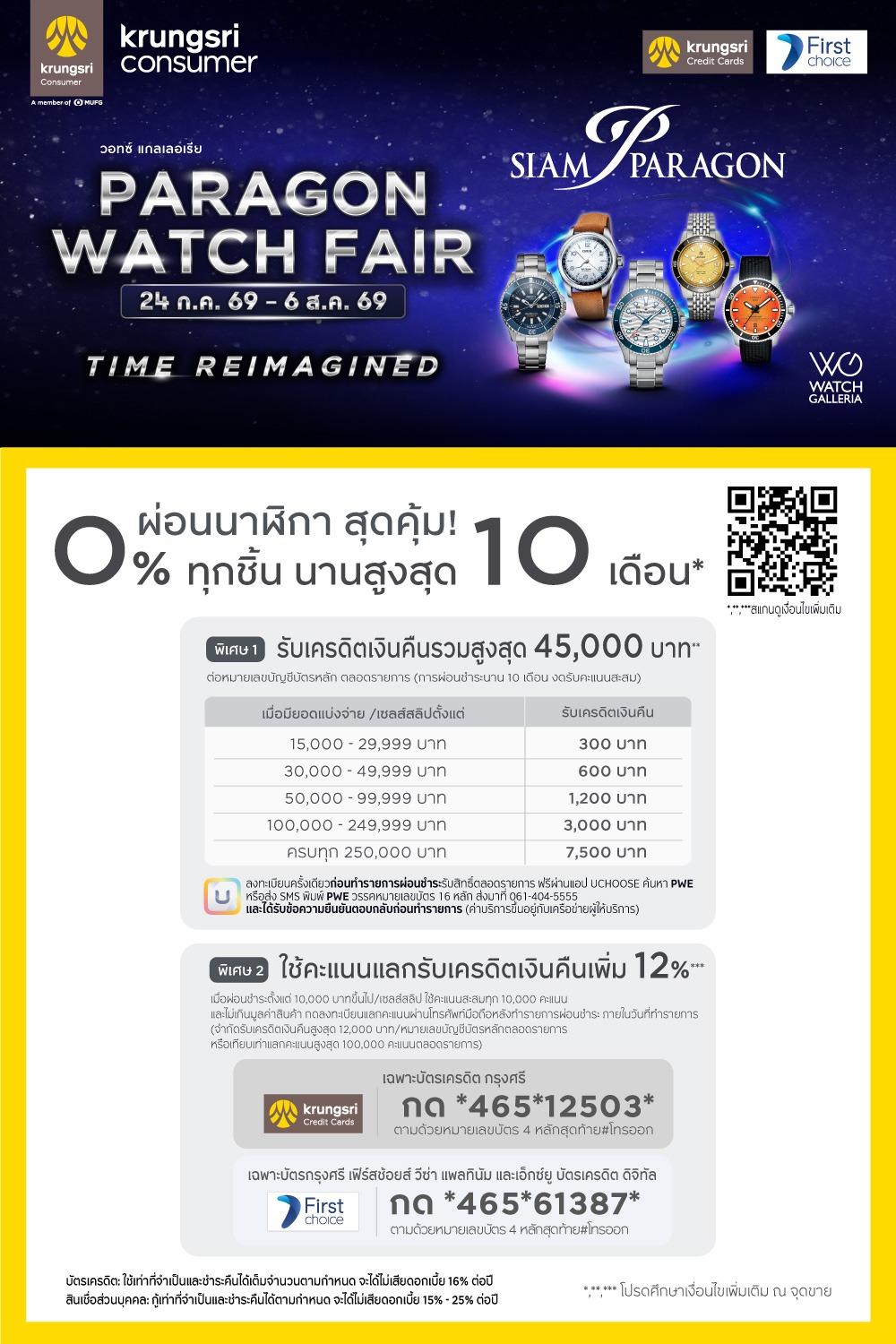KCC Paragon Watch Fair