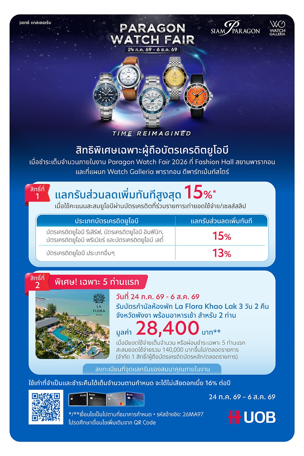 ๊UOB Paragon Watch Fair
