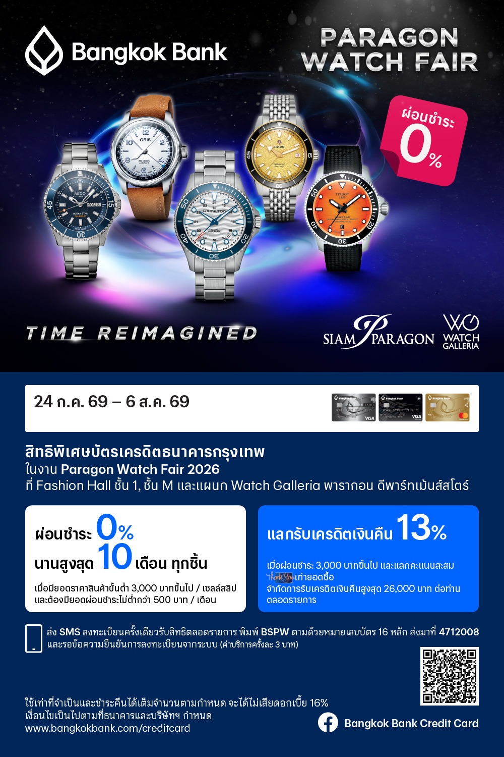 BBL Paragon Watch Fair 2026