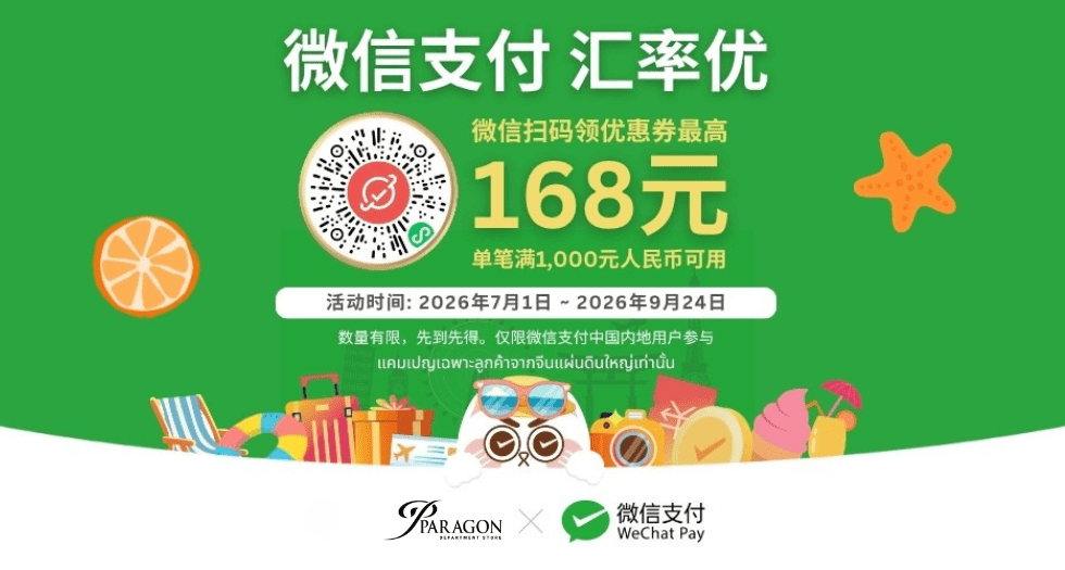 WeChat Pay Privileges