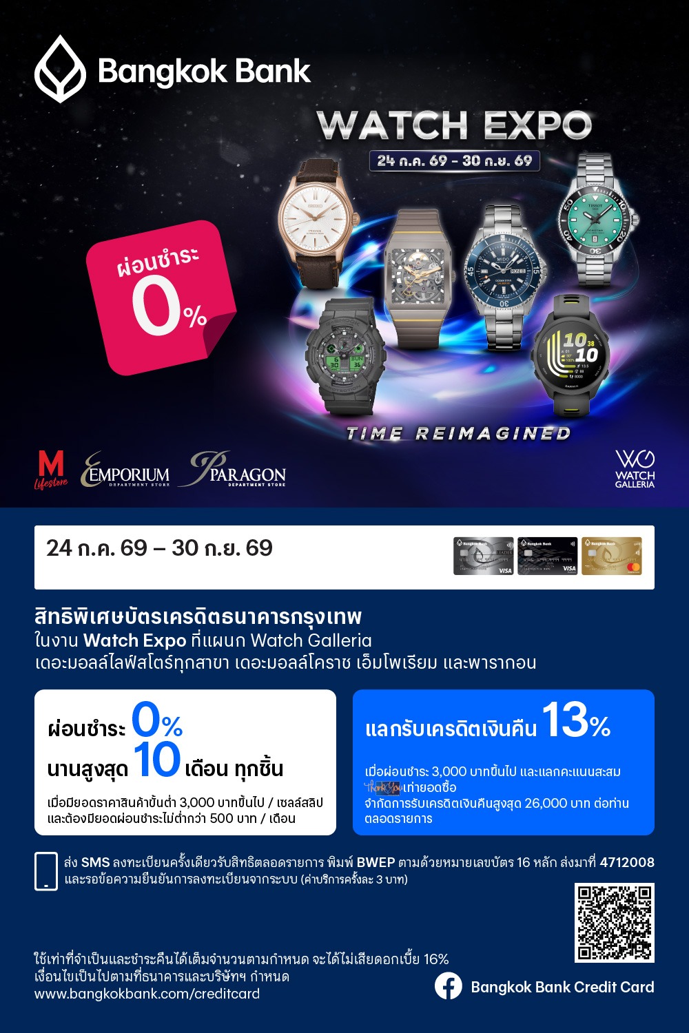 BBL Watch Expo