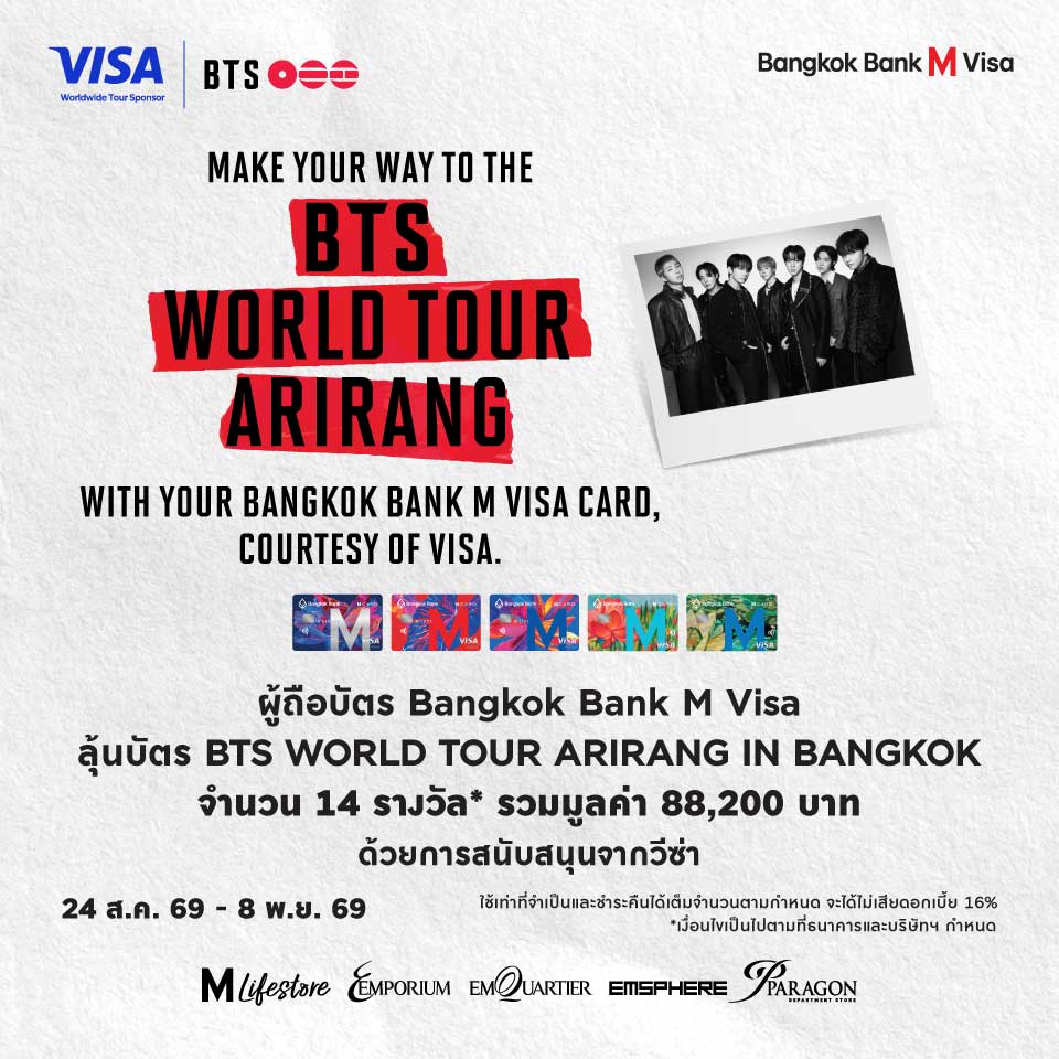 ลุ้นรับบัตร BTS WORLD TOUR ARIRANG IN BANGKOK