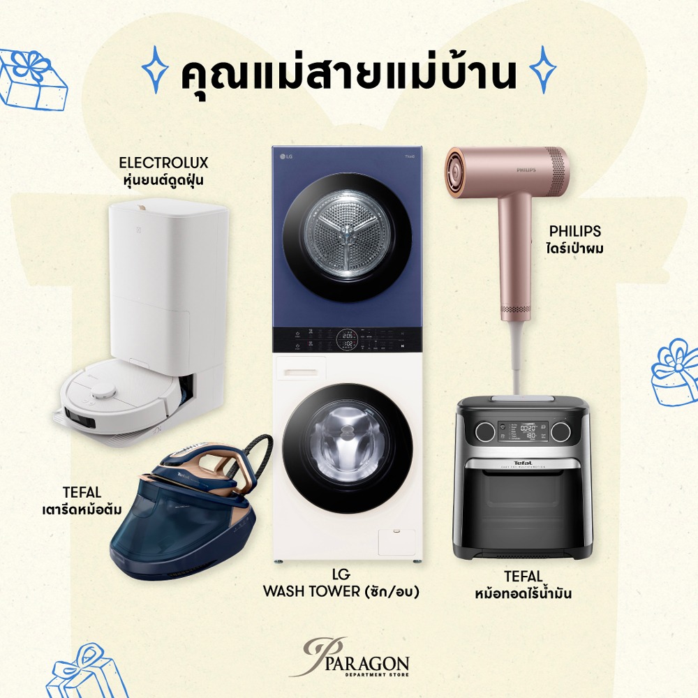 ไอเดียของขวัญวันแม่ 2569 ของขวัญวันแม่ให้แม่ตามไลฟ์สไตล์