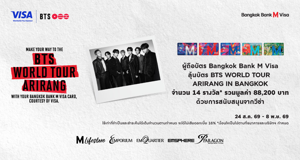ลุ้นรับบัตร BTS WORLD TOUR ARIRANG IN BANGKOK