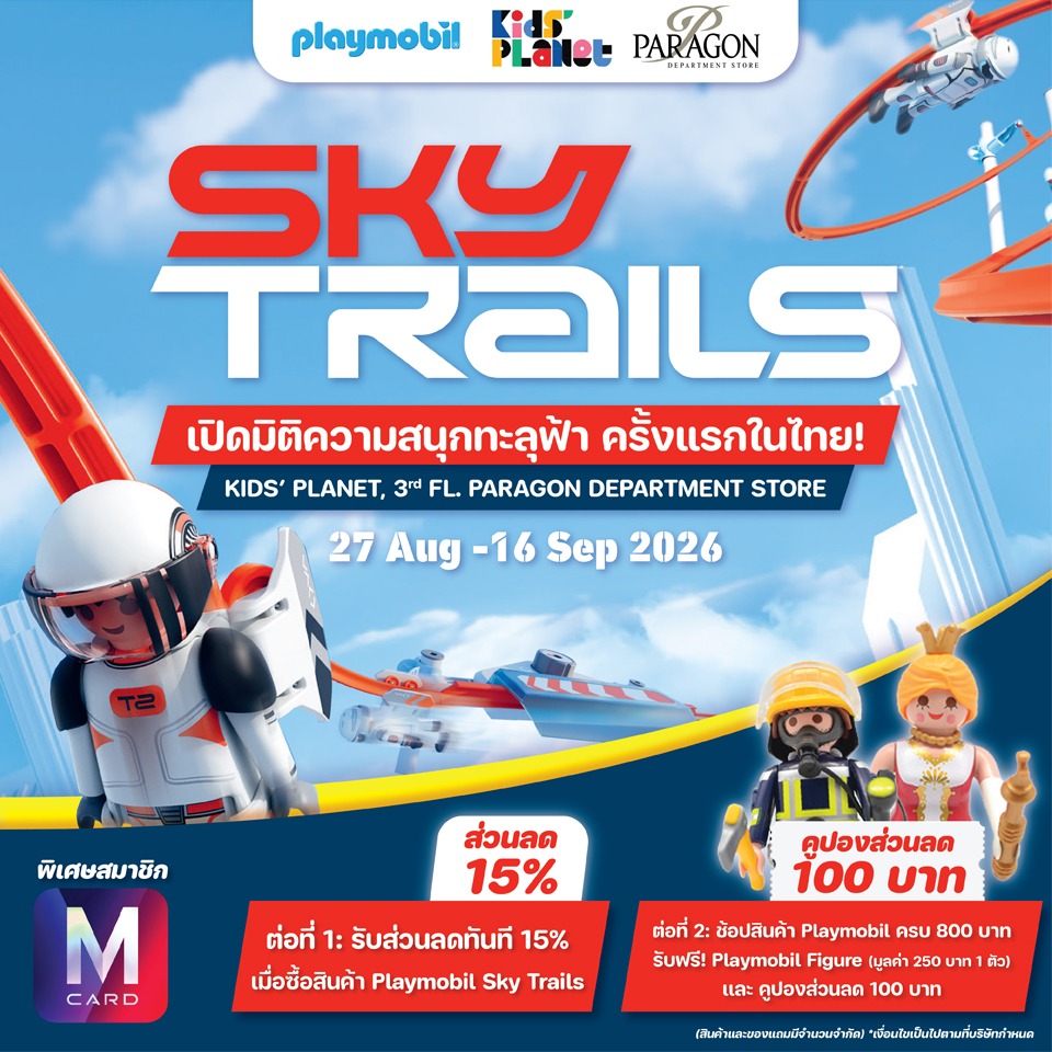 Playmobil New Product Launch