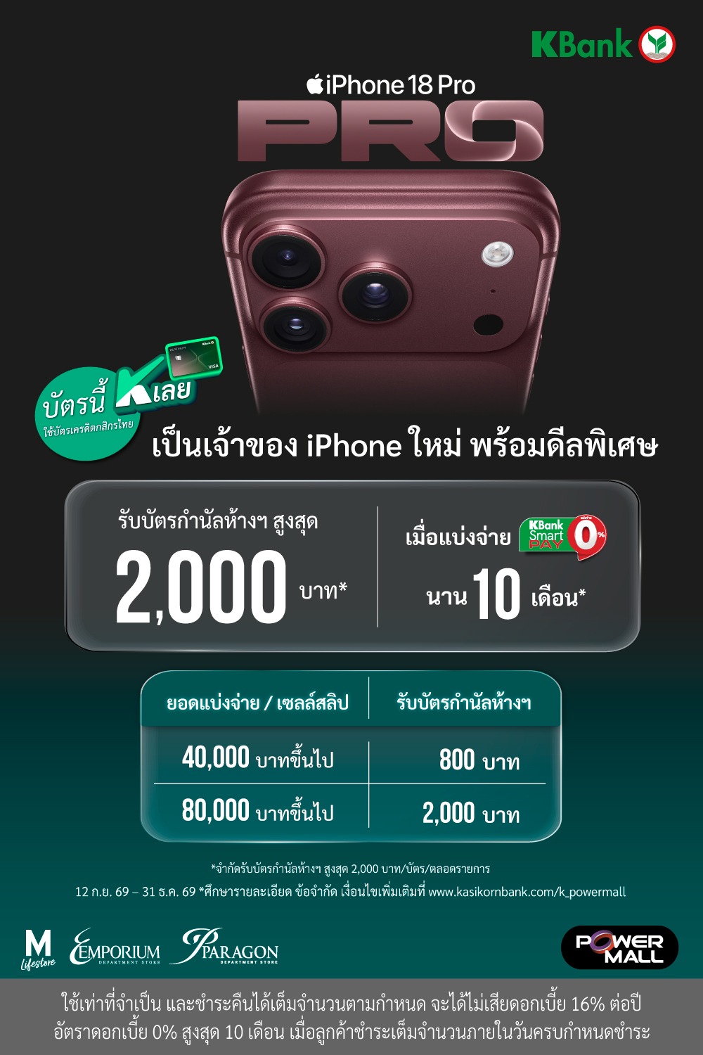 KBank Power Mall New iPhone 2026