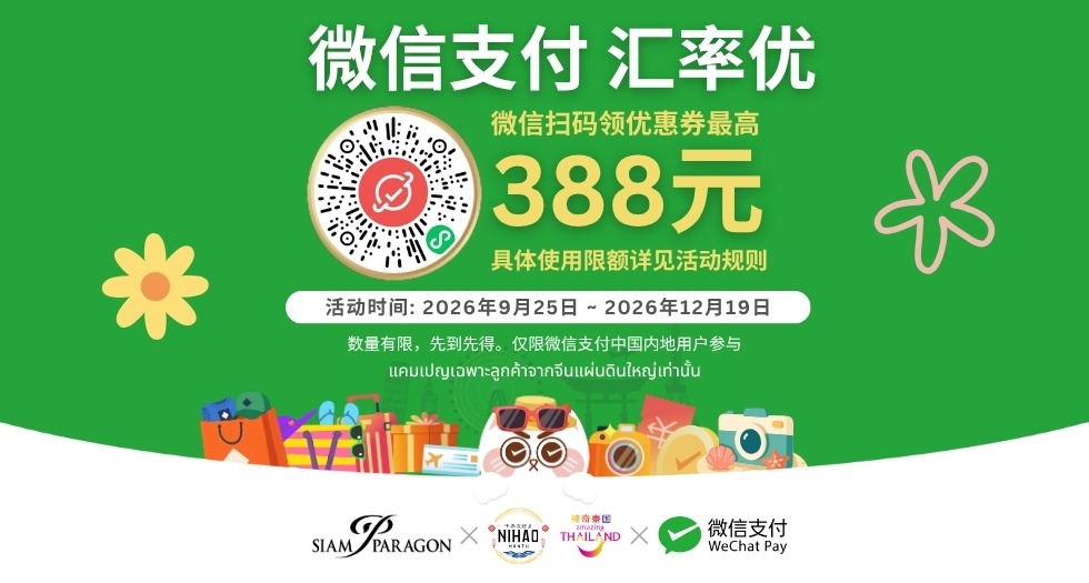 WeChat Pay Lucky Draw Privileges
