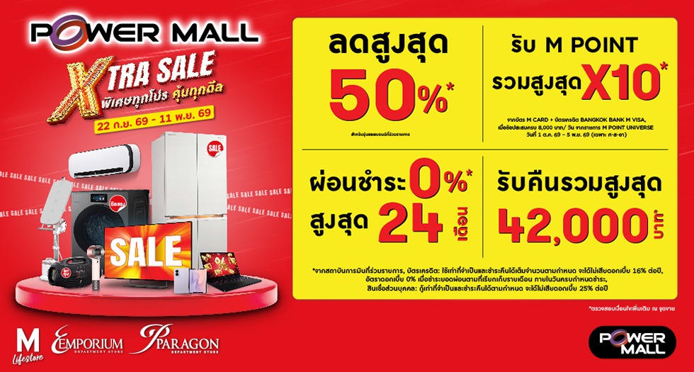 POWER MALL EXTRA SALE 2026
