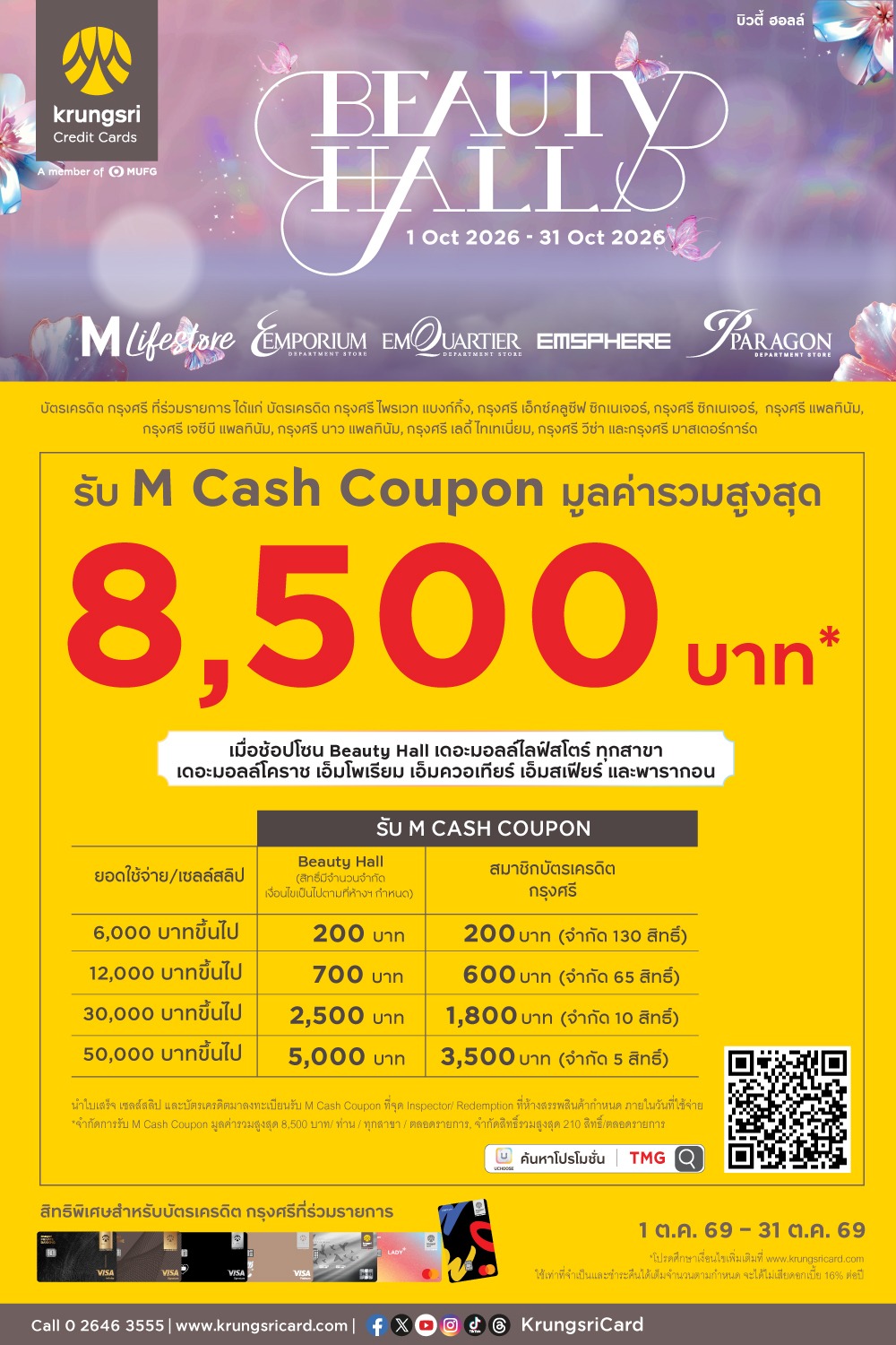 KCC เต็มจำนวน Beauty Hall Anniversary 2026