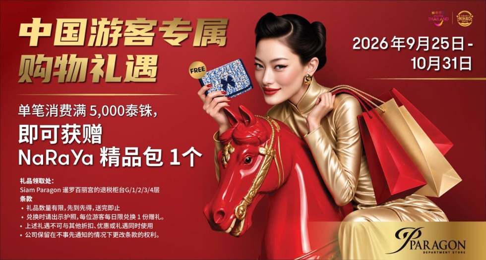 Paragon Golden Week Privileges 2026